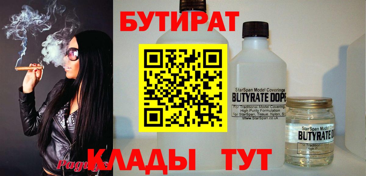 БУТИРАТ бутандиол Новошахтинск