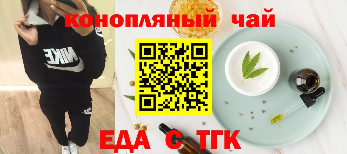 Новошахтинск  Печенье с ТГК марихуана  Вход с VPN 