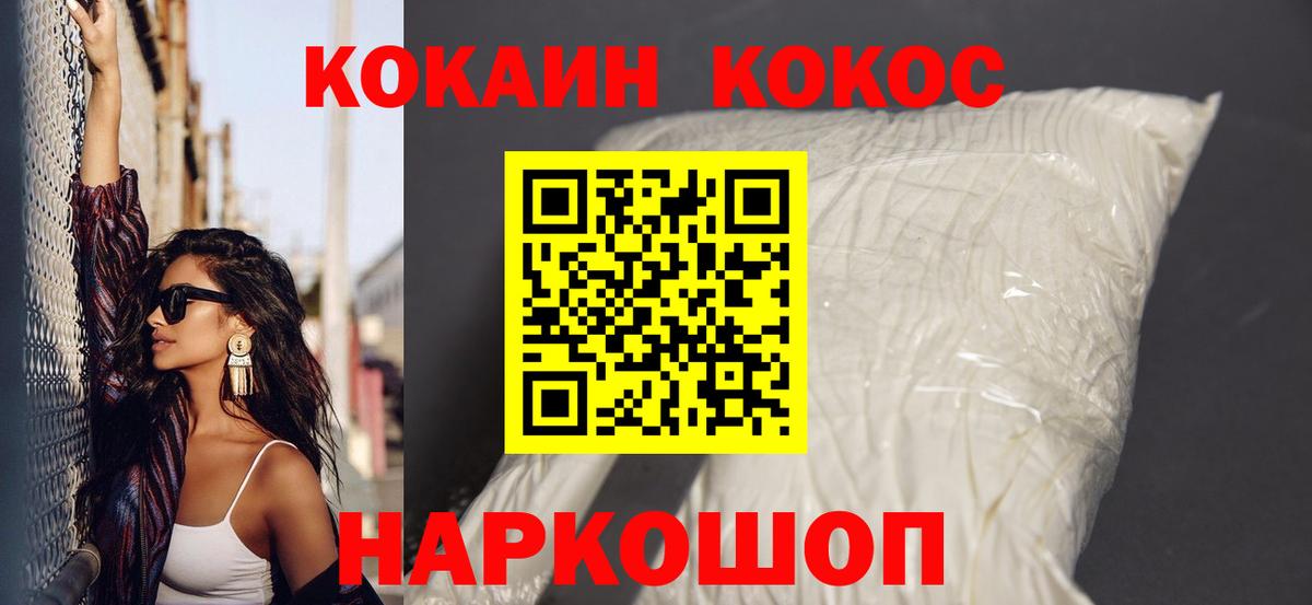 Новошахтинск  COCAIN Эквадор  COCAIN Эквадор  Вход с VPN 