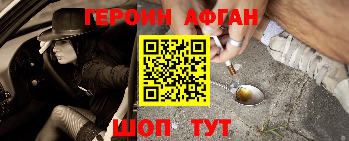 ГЕРОИН  Героин Heroin  Вход с VPN  Новошахтинск 