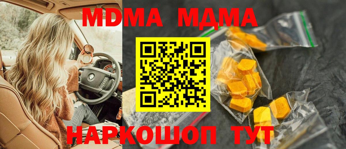 Новошахтинск  МДМА молли  MDMA  Вход с VPN 