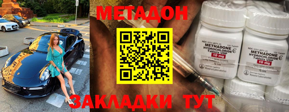 МЕТАДОН methadone  Метадон VHQ  Новошахтинск  Вход с VPN 